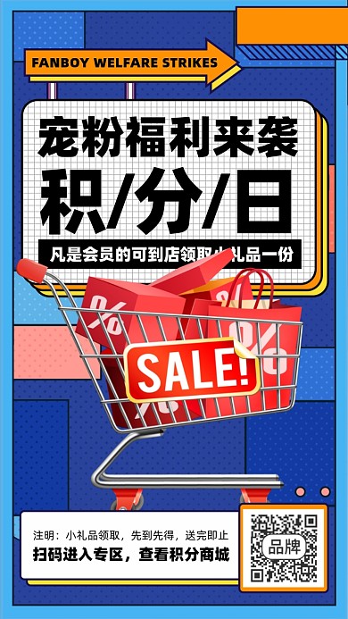 积分福利购物促销活动摄影图海报