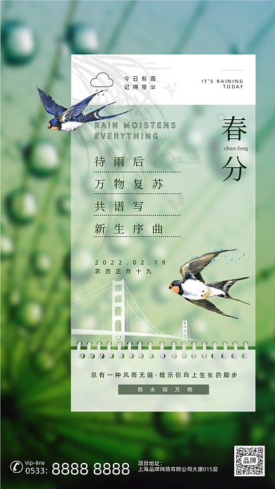 春分节气简约时尚摄影图海报