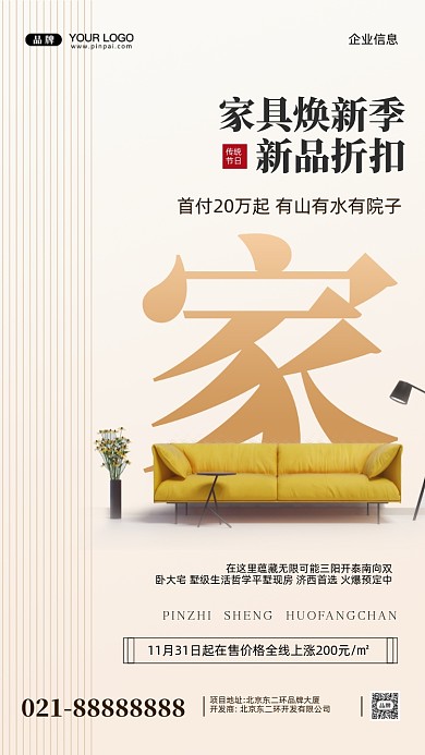 房地产促销精装房摄影图手机海报