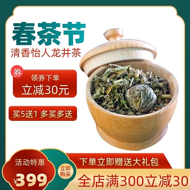 春茶节食品生鲜促销活动通用主图