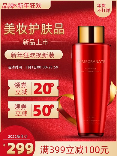 新年促销电商主图