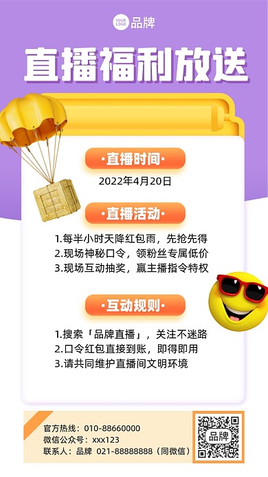 直播福利优惠活动摄影图海报
