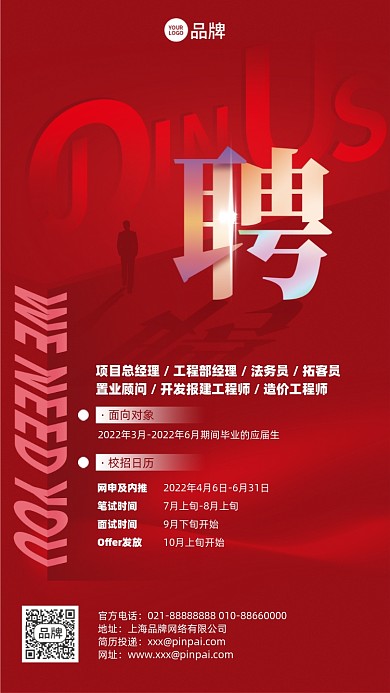 招聘红色简约大气摄影图海报