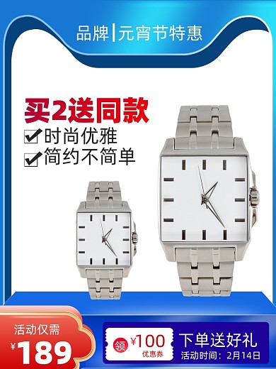 电商蓝色元宵节特惠手表眼镜通用主图