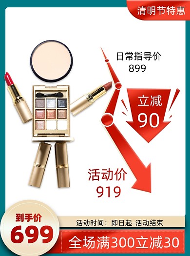 价格曲线清明节美妆个护活动通用主图