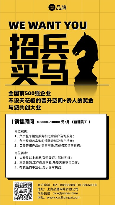 招兵买马招聘简约摄影图海报