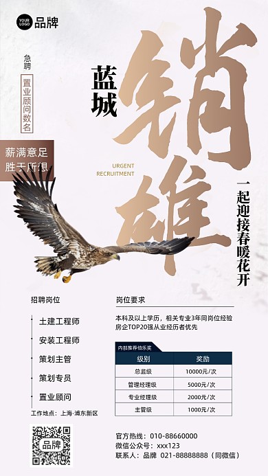 销雄招聘简约大气摄影图海报