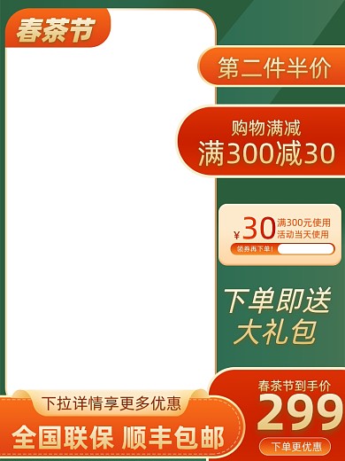食品生鲜茶叶促销活动通用主图