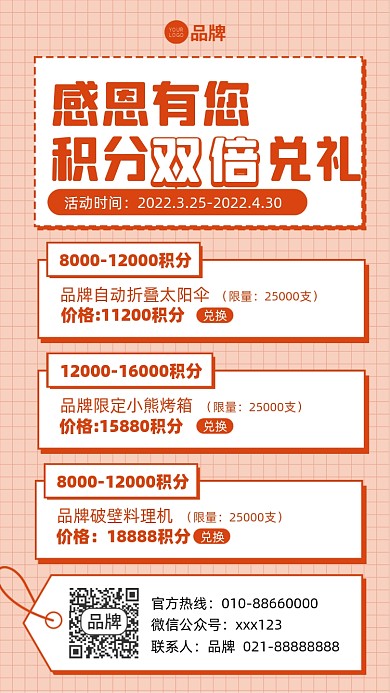 积分兑换礼物简约摄影图海报