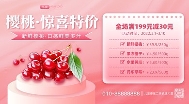 春季水果樱桃促销摄影图海报
