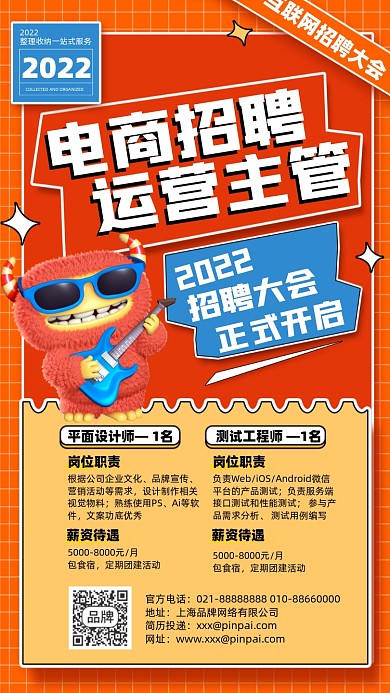 电商招聘运营简约插画风摄影图海报