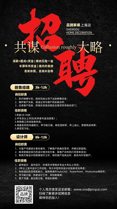 招聘简约大气摄影图海报