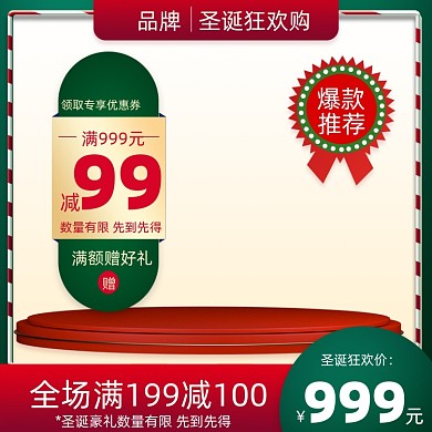 双旦狂欢促销主图