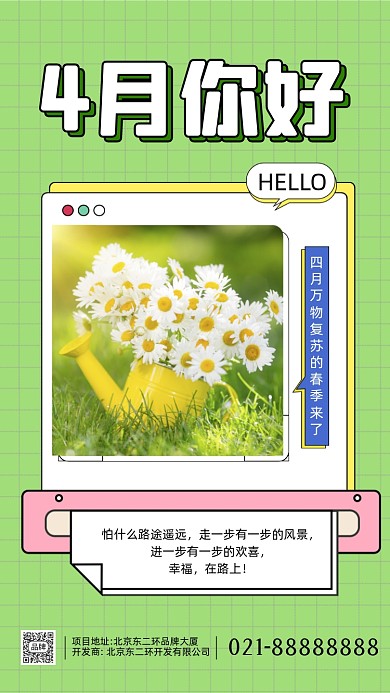 4月你好月签摄影图海报
