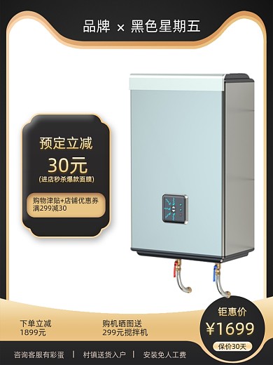 黑色星期五电商主图