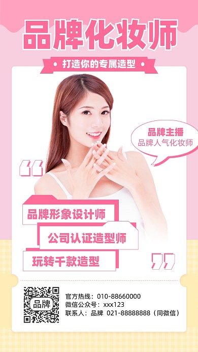 化妆直播培训摄影图海报