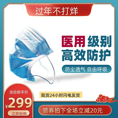 年不打烊口罩医疗用品主图