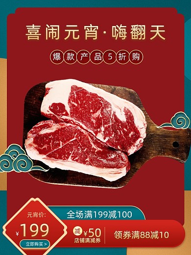 元宵节生鲜美食促销主图