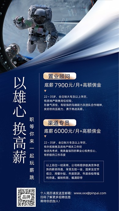 招聘简约商务蓝色摄影图海报
