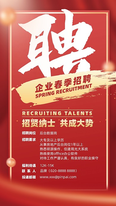 招聘诚聘红色简约摄影图海报