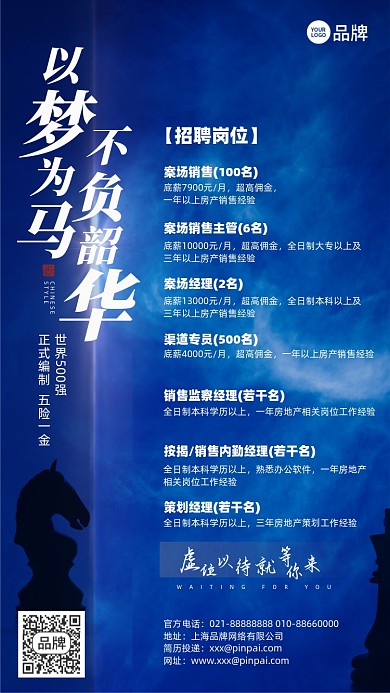 招聘商务简约大气摄影图海报