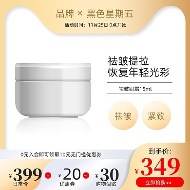 黑色星期五电商主图