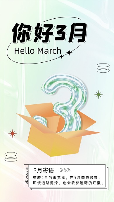 3月你好月签摄影图海报