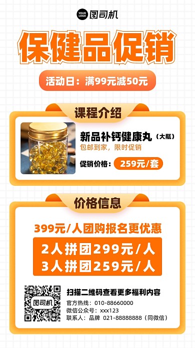 保健品促销优惠活动摄影图海报
