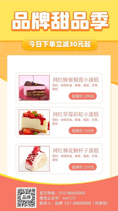 甜品优惠促销活动摄影图海报