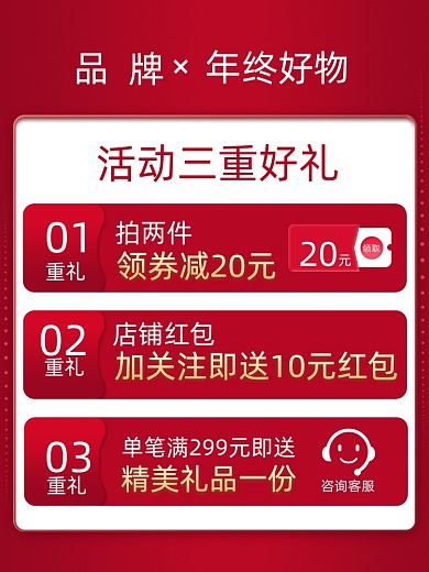 年终好物节红色喜庆文字促销主图