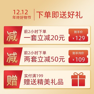 双十二促销电商主图