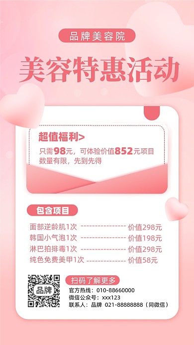 美容优惠活动摄影图海报