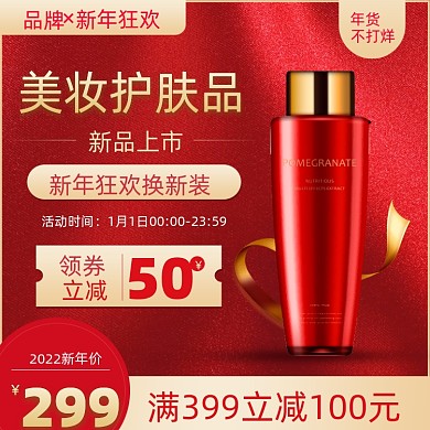 新年狂欢促销电商主图