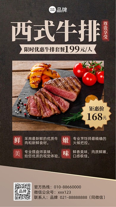 西式牛排美食优惠摄影图海报