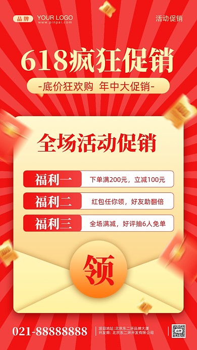 618年中大促疯狂促销摄影图手机海报