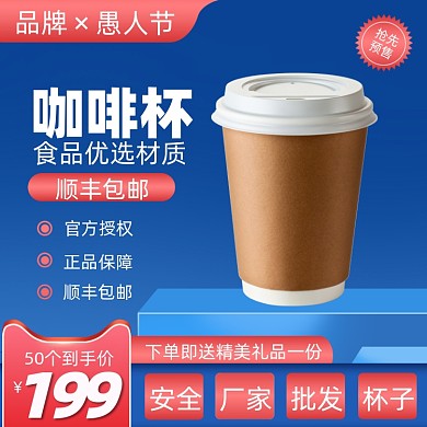 愚人节促销活动通用主图