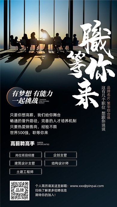 招聘商务简约大气摄影图海报