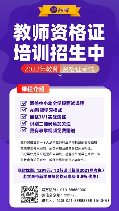教师资格证培训招生摄影图海报
