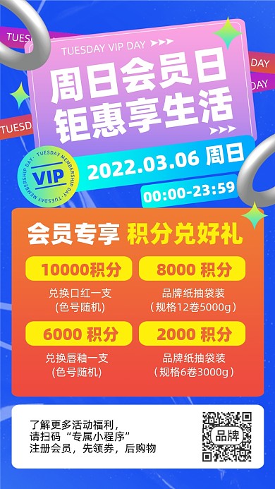 会员积分优惠活动摄影图海报