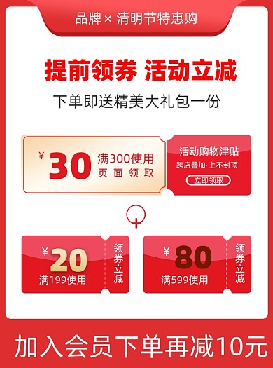 清明节优惠劵促销活动通用主图