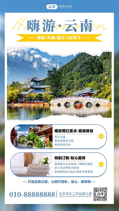 春季嗨游云南摄影图海报