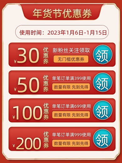 年货节优惠券主图