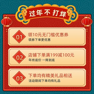 中国风国潮过年不打烊活动主图