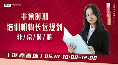 非常时期培训机构长运规划课程封面