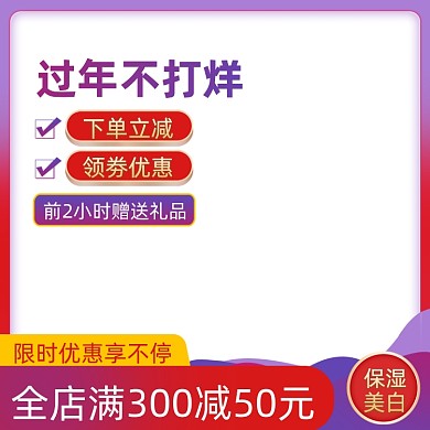 过年不打烊年货促销主图