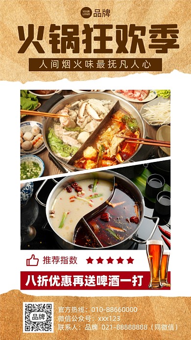 火锅美食优惠摄影图海报