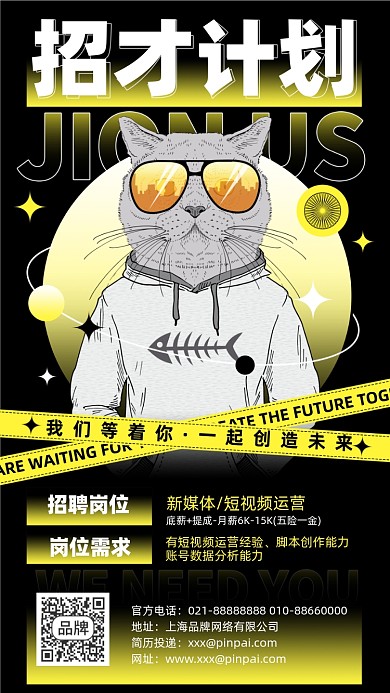 招聘插画风创意摄影图海报