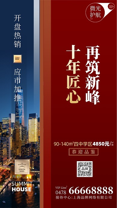 房地产营销简约摄影图海报