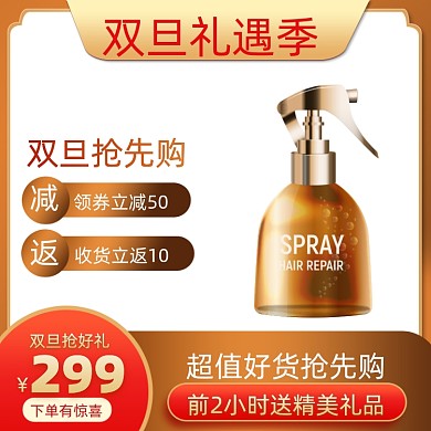 金色双旦礼遇季美妆个护促销主图