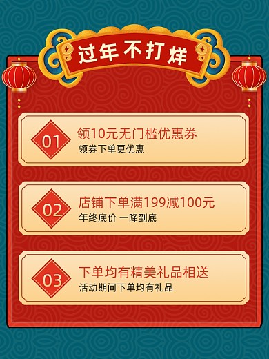 中国风国潮过年不打烊活动主图